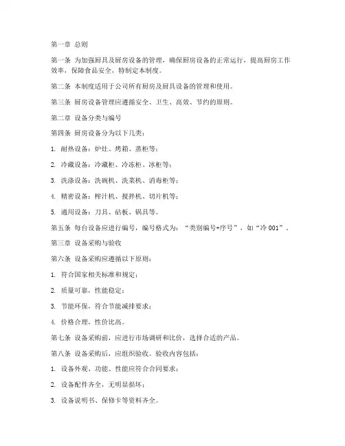厨具及厨房设备管理制度