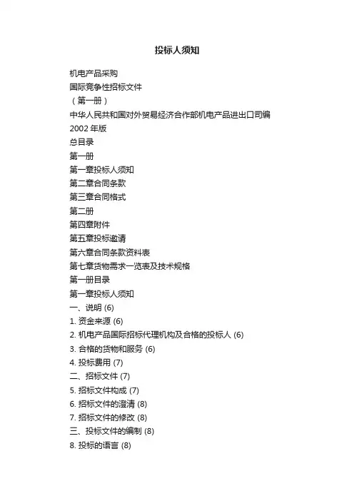 投标人须知