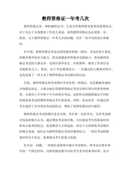教师资格证一年考几次
