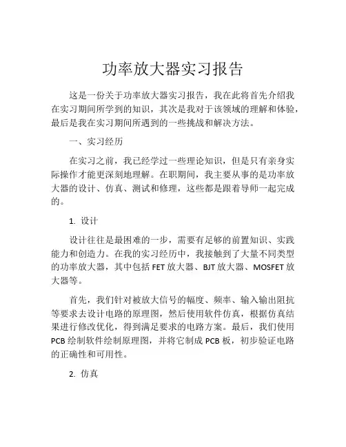 功率放大器实习报告