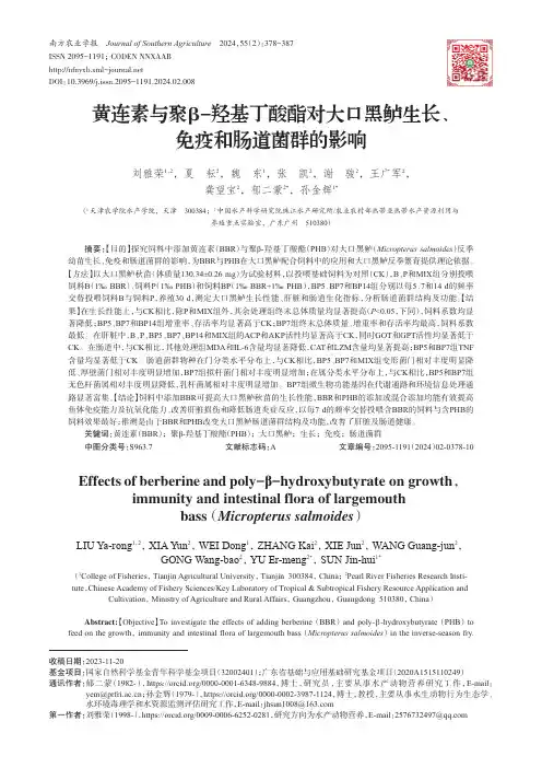 黄连素与聚β-羟基丁酸酯对大口黑鲈生长、免疫和肠道菌群的影响