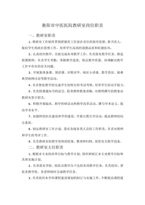 衡阳市中医医院教研室岗位职责