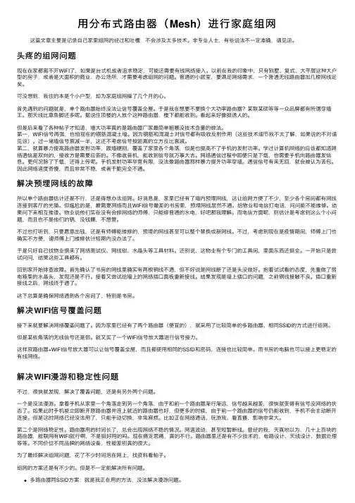 用分布式路由器（Mesh）进行家庭组网