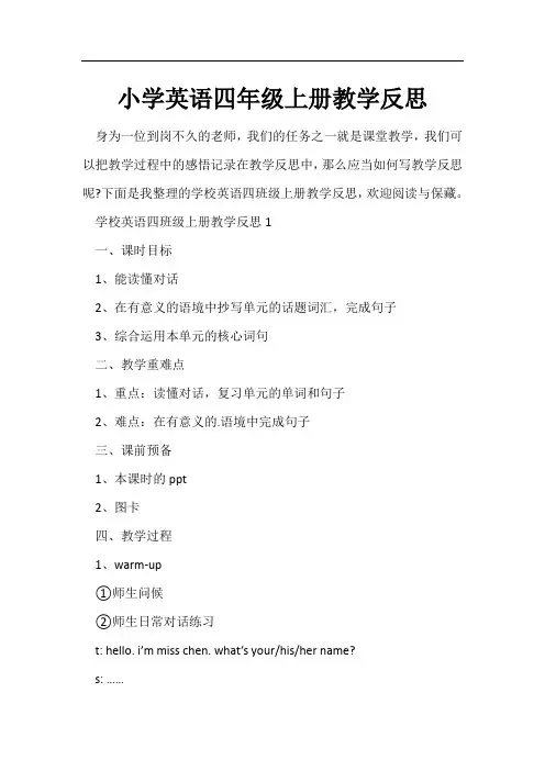小学英语四年级上册教学反思