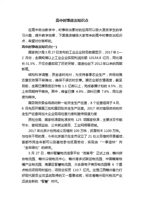 高中时事政治知识点