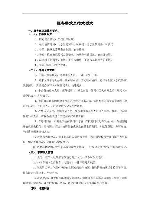 服务需求及技术要求