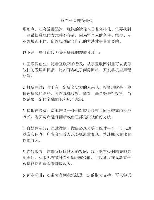 现在什么赚钱最快