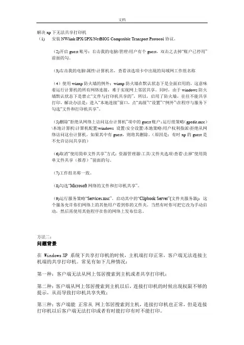 解决xp下无法共享打印机