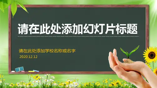 绿色清新儿童教育教学课件培训PPT模板