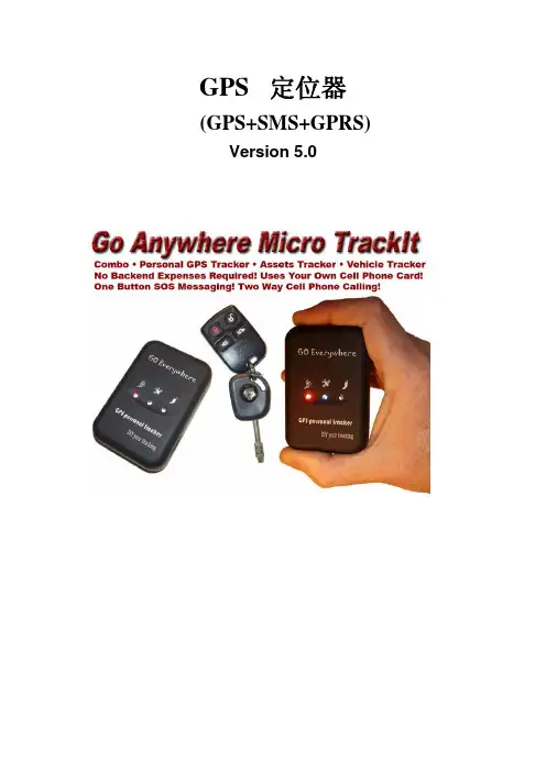 GPS 定位器 (GPS+SMS+GPRS) Version 5.0