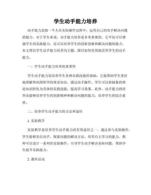 学生动手能力培养