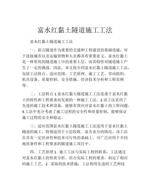 富水红黏土隧道施工工法(2)