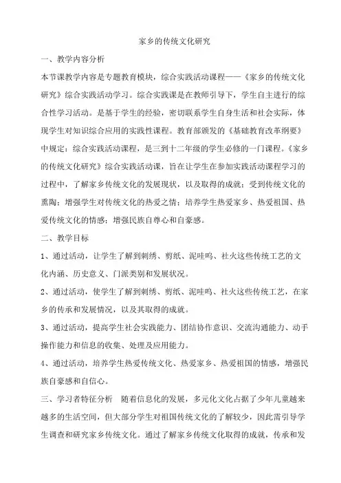 家乡的传统文化研究