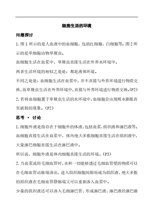 新人教版高中生物学选修一稳态与调节课后习题答案