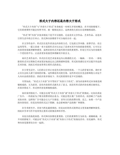 形式大于内容还是内容大于形式