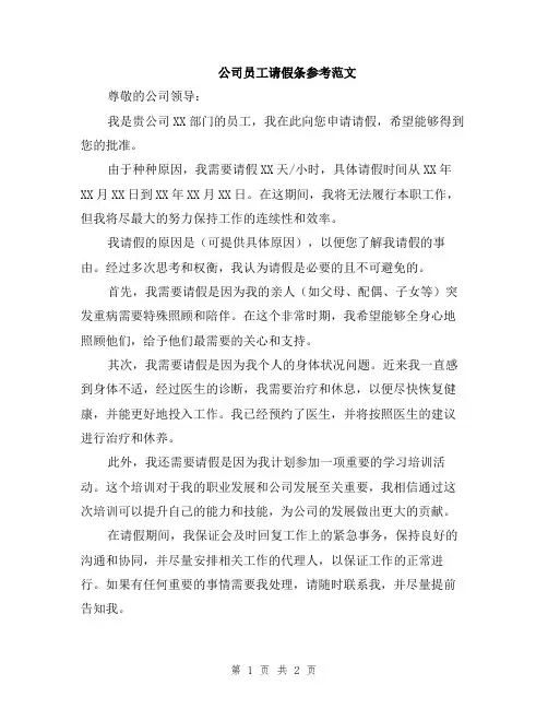 公司员工请假条参考范文