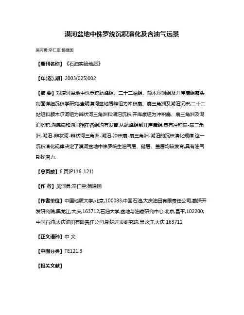 漠河盆地中侏罗统沉积演化及含油气远景