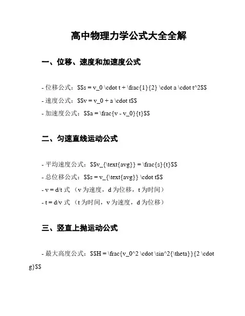 高中物理力学公式大全全解