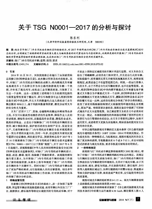 关于TSG N0001—2017的分析与探讨
