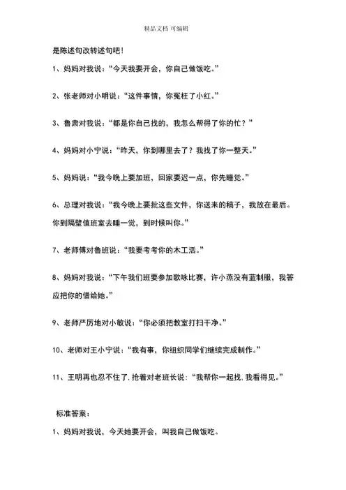 陈述句改转述句有答案