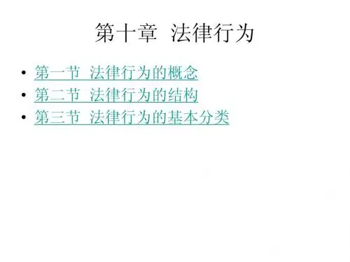 第十章 法律行为