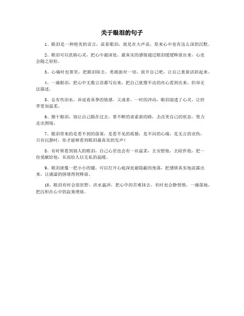 关于眼泪的句子
