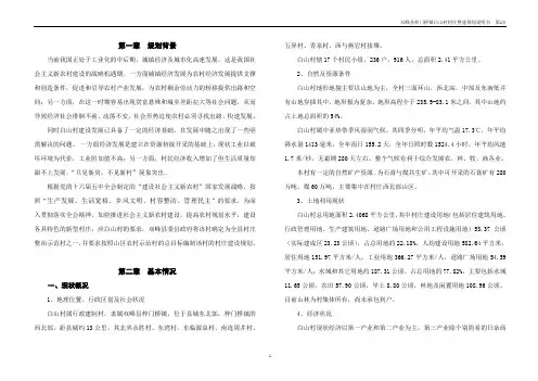 双峰县梓门桥镇白山村村庄整建规划说明书