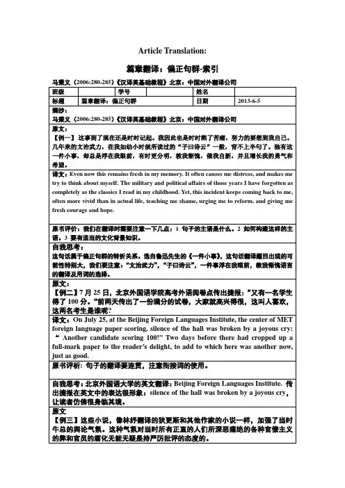 翻译阅读笔记：篇章翻译-偏正句群