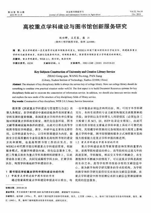 高校重点学科建设与图书馆创新服务研究