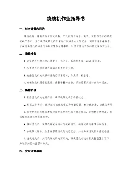 绕线机作业指导书