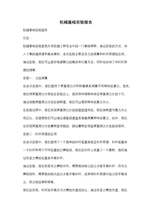 机械基础实验报告