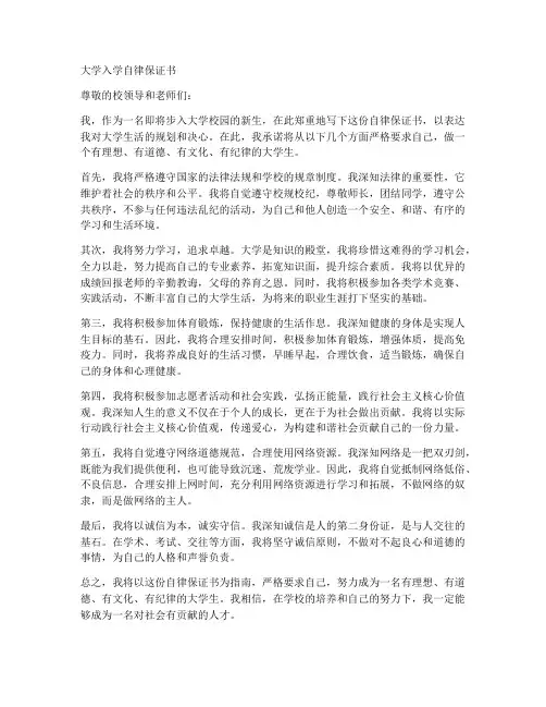 大学入学自律保证书