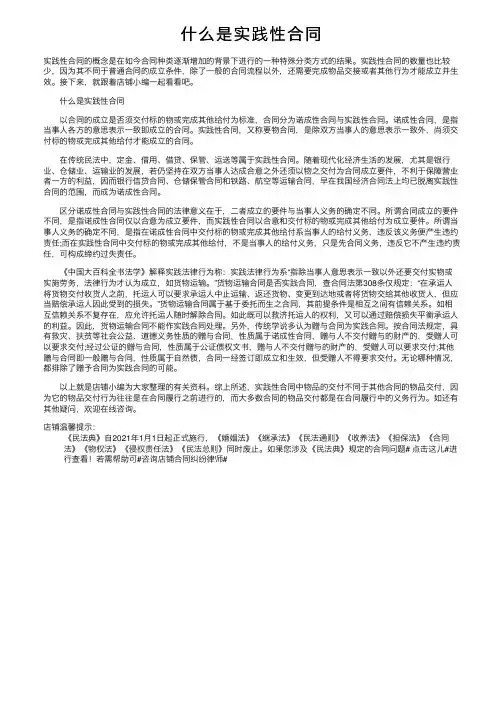 什么是实践性合同