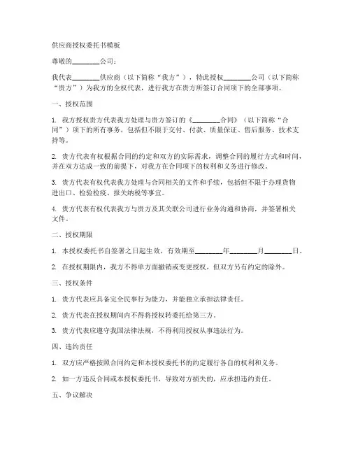 供应商授权委托书模板