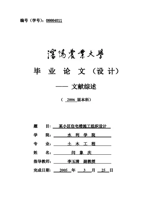 建筑毕业设计-文献综述