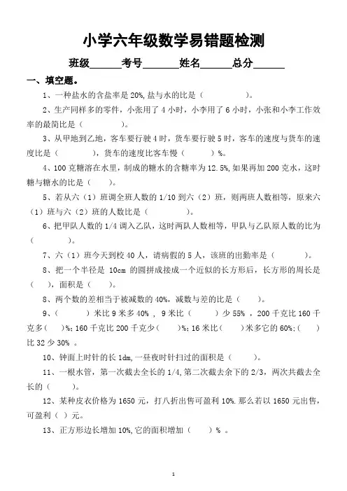 小学数学小升初(六年级下册)易错题汇总(附详解)