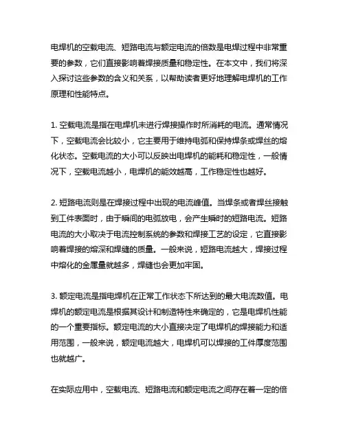 电焊机的空载电流和短路电流与额定电流的倍数