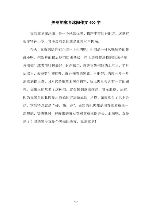 美丽的家乡沭阳作文400字