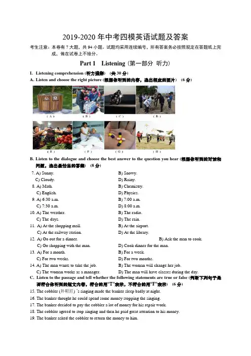 2019-2020年中考四模英语试题及答案