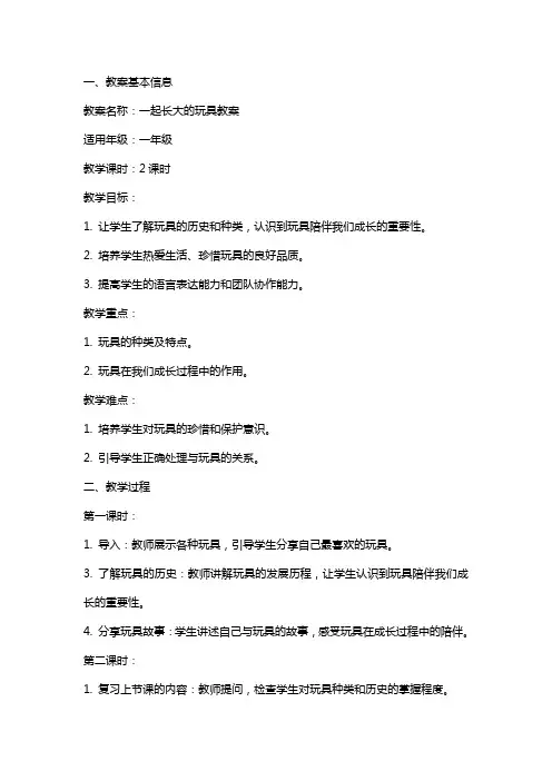 一起长大的玩具教案