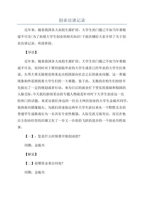 创业访谈记录