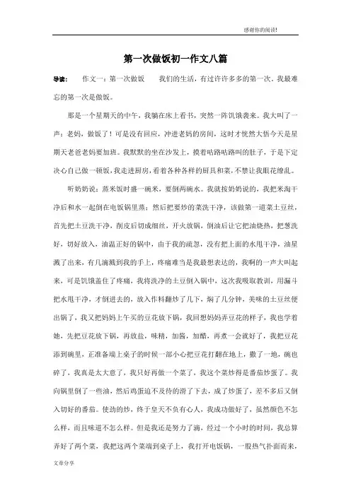 第一次做饭初一作文八篇