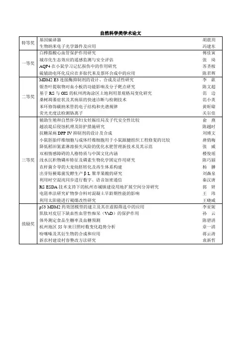 自然科学类学术论文-浙江大学