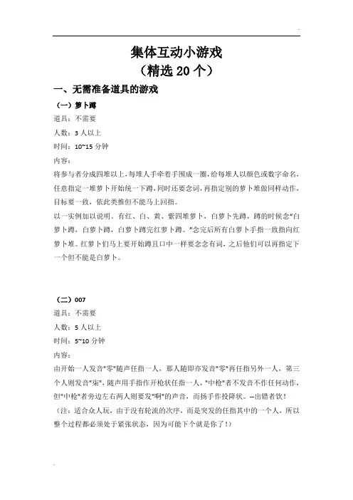 活动互动小游戏(精选10个无需道具+10个需道具)