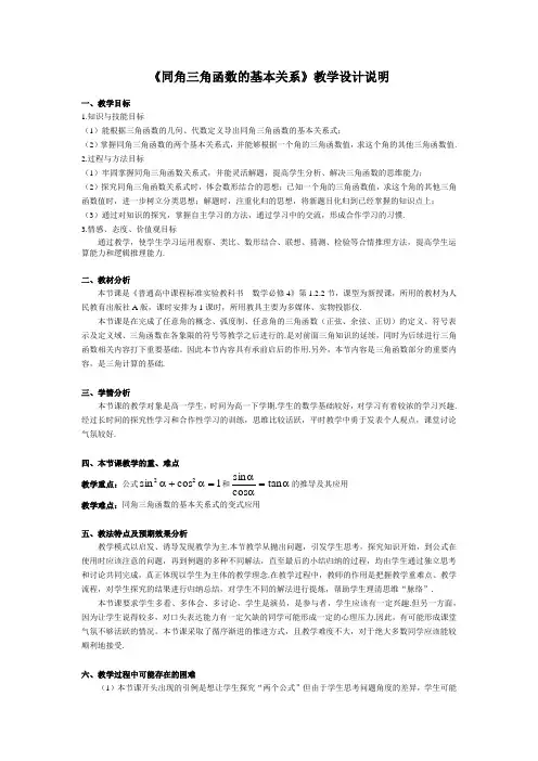 高中数学优秀教学设计及说课稿《同角三角函数的基本关系》