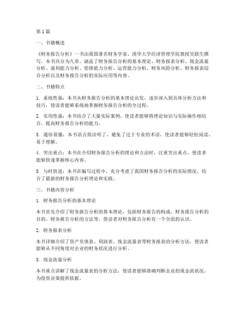 财务报告分析的相关书籍(3篇)