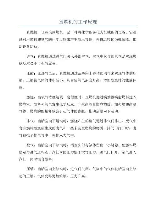 直燃机的工作原理