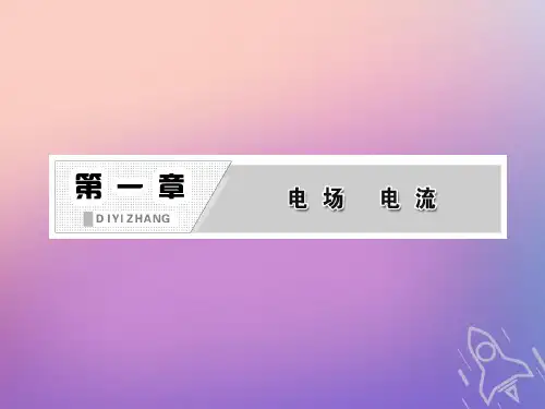 学高中物理一电场电流六节电流的热效应新人教版PPT课件