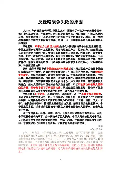 反侵略战争失败的原因