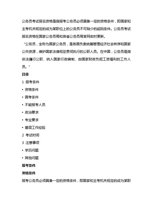 考公务员的条件